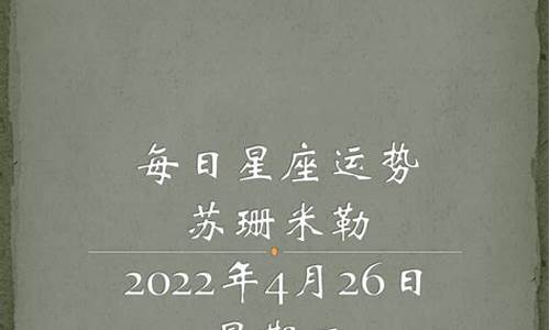 苏珊米勒每日星座运势2024年_苏珊米勒