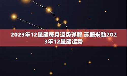 星座运势2023年9月运势_星座运势20