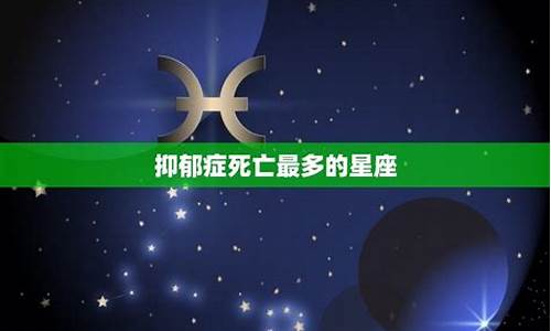 十二星座谁黑化最可怕排行榜_十二星座谁黑