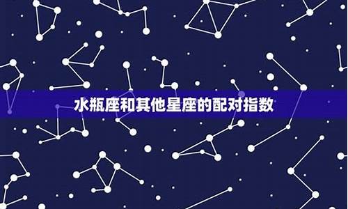 处女座和水瓶星座配对吗_处女座和水瓶星座