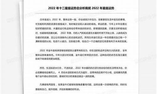 佩妮2022年星座运势_佩妮2020年运