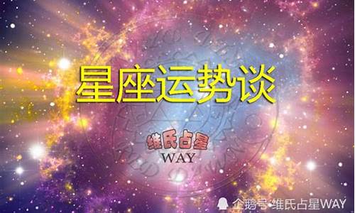 唐立淇2024星座运势排行榜_唐立淇20