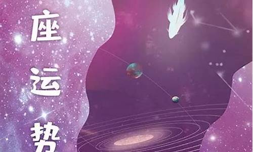 搜狐星座运势2022_搜狐星座运势每日运