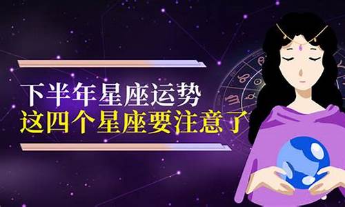 2014年星座是什么星座_2014下半年