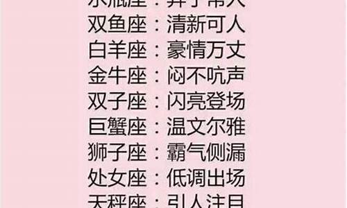 12星座女有啥迷人气质_十二星座女最迷人