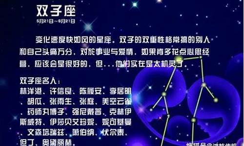 双子座今日星座运势最准_双子座今日运势星