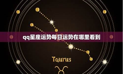 每日星座运程2021_每日每月星座运势