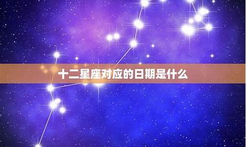 12星座的宝可梦是什么_十二星座对应着什