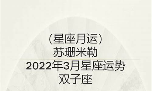 苏珊米勒星座运势2021年运程详解_苏珊