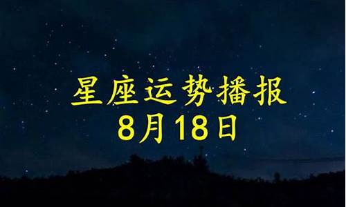 2021年八月星座运程_2021年8月星