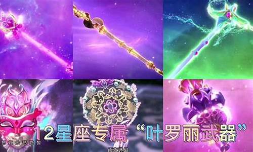 十二星座的武器是什么_十二星座的武器