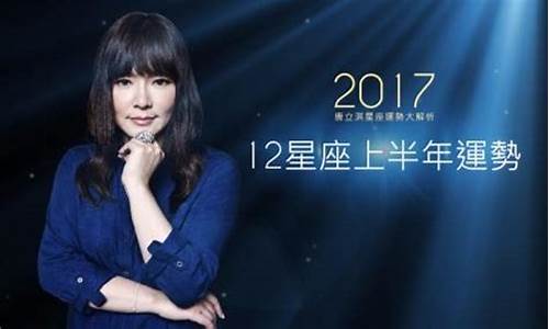 唐立淇3月星座运势_2021年唐立淇12