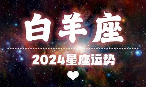 白羊座2023年_2023白羊座星座运势