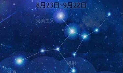 处女座今日星座运势查询女_处女座今日运势