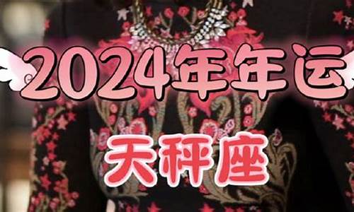 苏珊米勒2022年运势_苏珊米勒2024星座运势