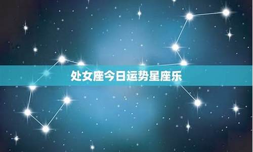 今天星座运势查询_今日星座运势查询美国神婆网