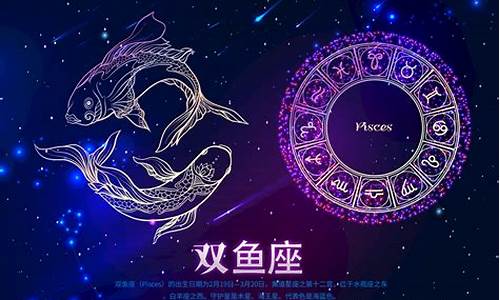 12星座的双鱼座_十二星座表双鱼座