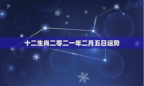 判答2021年12星座运势_二零二一年12星座运势