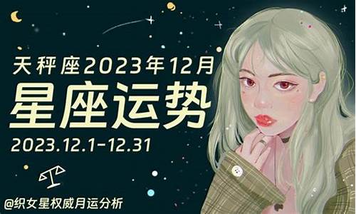 12年9月出生的星座是什么_09年12月星座运势