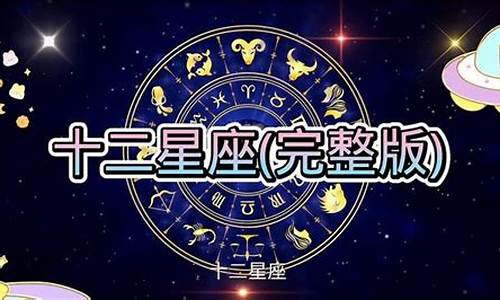 星座运势233_星座运势23年