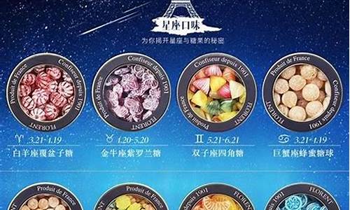 中国最稀有的星座_十二星座最喜欢的零食