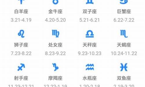 星座月份表星座解析_星座月份表星座匹配