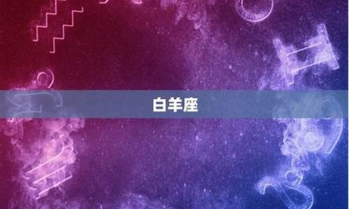 十二星座变了是真的吗_十二星座改变了吗