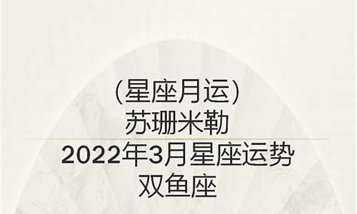 苏珊米勒3月处女座_苏珊米勒3月星座运势详解