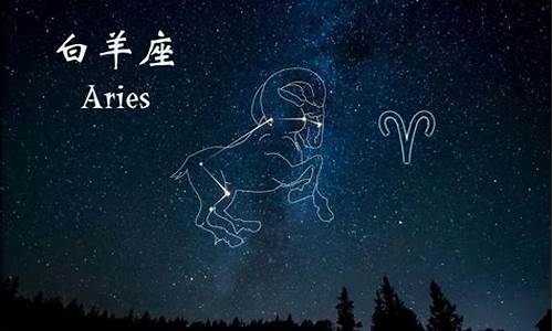 白羊座2017_2018年白羊座星座运势