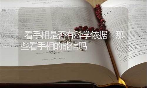 信吗有科学依据吗_信吗是什么意思