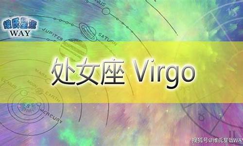 星座运势2021处女_星座运势2021年处女座运势大全