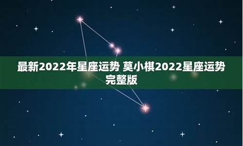 最新2022年星座运势排行榜_最新2022年星座运势排行榜